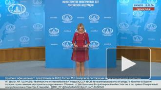 Захарова рассказала о ближайших рабочих встречах Лаврова