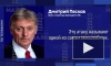 Песков: апеллировать к изменениям в ядерной доктрине в контексте СВО не нужно