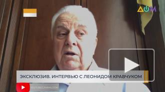 Кравчук предложил не использовать понятие "особый статус" для Донбасса