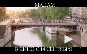 Премьера фанцузской киноновинки "Мадам"