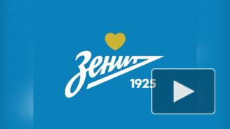 "Зенит" выпустил ролик с самыми запоминающимися моментами 2020 года