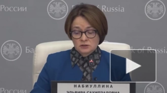 Набиуллина заявила, что у ЦБ нет "психологической" отметки курса рубля