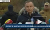 Дуда заявил, что следов падения второй ракеты на территории Польши не обнаружено