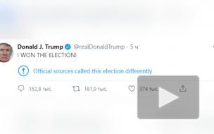 Трамп сообщил о своей победе на выборах президента США