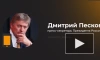 Песков назвал очевидной вину Киева в атаках на Курскую АЭС