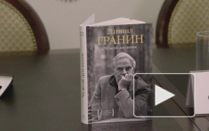 В новую книгу Даниила Гранина вошло его эссе о встрече с Косыгиным