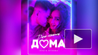 Бузова выпустила новую песню "Давай останемся дома"