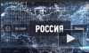 Мишустин: Россия продолжит стимулировать развитие отечественных технологий