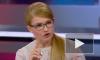 Юлия Тимошенко заявила о "трагической ошибке" украинцев