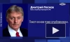 Песков заявил, что корректировки ядерной доктрины практически сформулированы