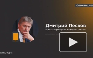 Песков назвал позитивным заявление Салливана по переговорам о ядерных вооружениях