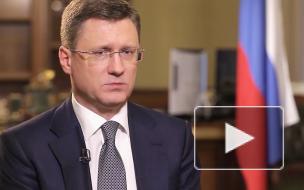Новак считает, что газификация РФ в ближайшие 10 лет может стать максимально доступной