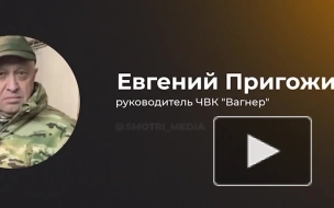 Пригожин заявил, что ВСУ пойдут в наступление, но не в условиях слякоти