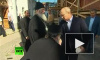 Священнослужитель кинулся целовать Путину руку