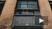 Вандалы залили черной краской мемориальную табличку Колчаку в Петербурге