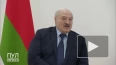 Лукашенко: Белоруссия будет рядом с Россией, как бы ни с...