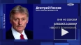 Песков назвал причину экстравагантных заявлений кандидатов ...