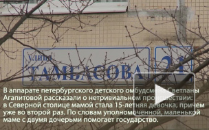 В Петербурге 15-летняя девочка стала мамой во второй раз