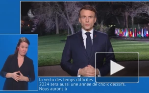 Макрон дерзко высказался о России в новогоднем обращении