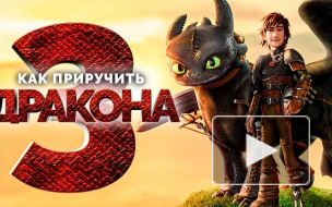 В сети появился трейлер мультфильма "Как приручить дракона: Скрытый мир"