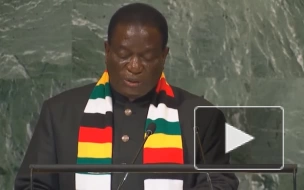 Президент Зимбабве призвал в ООН снять со страны введенные Западом санкции