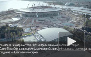 Генподрядчик "Зенит-Арены" приостановил работы на стройке