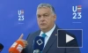 Орбан: Брюссель юридически изнасиловал Польшу и Венгрию, навязав им миграционный пакт
