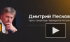 В Кремле оценили подготовку к встрече Путина и Зеленского
