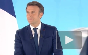Макрон: второй тур выборов президента станет решающим для Франции и Европы