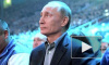 СМИ и блогеры спорят, освистан ли Путин в «Олимпийском» после победы Емельяненко
