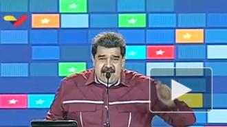 Мадуро назвал условие ухода в отставку