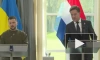 Премьер Нидерландов поддержал амбиции Украины по вступлению в НАТО