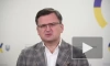 Глава МИД Украины: в публикации переписки Лаврова ничего хорошего нет
