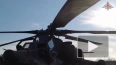 Минобороны показало кадры боевой работы ударных вертолетов ...