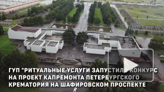 В крематории на Шафировском пройдет капитальный ремонт