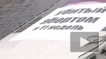В Петербурге на прогулочных катерах появилась агитация против абортов 