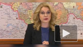 Голикова: вакцина от "Вектора" может поступить в гражданский оборот до 10 декабря