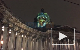 Видео: На куполе Казанского собора появилась проекция Божьей Матери