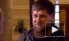 Кадыров пояснил свои слова об убийстве за оскорбления
