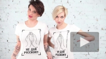 "Не дай русскому!" - Украинки объявляют странную "сексуальную забастовку"