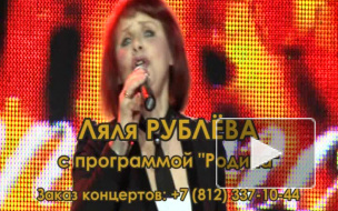 Ляля Рублева. Анонс концертной программы "Родина". 2012г.