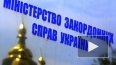 Новости Крыма: МИД Украины считает декларацию о независи...