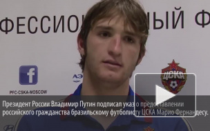 Полузащитник ЦСКА Фернандес получил российский паспорт