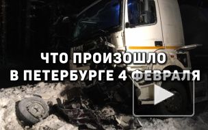 Что произошло в Петербурге 4 февраля 