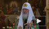 Патриарх Кирилл усмотрел опасные тенденции в законопроекте о домашнем насилии