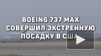 Boeing 737 Max совершил экстренную посадку в аэропорту США