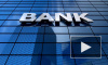 Центробанк отозвал лицензию у Нижневолжского коммерческого банка