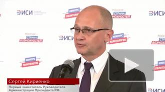 Кириенко сообщил о начале конкурса политологов