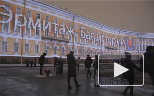 В честь 250-летия Эрмитажа петербуржцам показали 3D-представление "Бал истории"