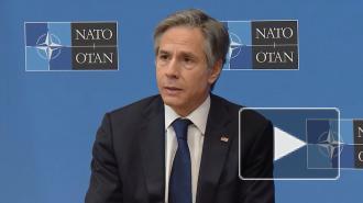 Блинкен: НАТО заинтересовано в том, чтобы Турция не отдалялась от альянса